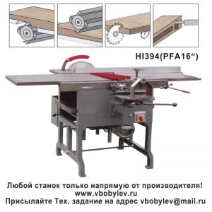 Многоцелевой деревообрабатывающий станок. Любой станок только напрямую от производителя! www.vbobylev.ru Присылайте Тех. задание на адрес: vbobylev@mail.ru