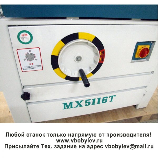 MX5116T Фрезерный станок по дереву. Любой станок только напрямую от производителя! www.vbobylev.ru Присылайте Тех. задание на адрес: vbobylev@mail.ru