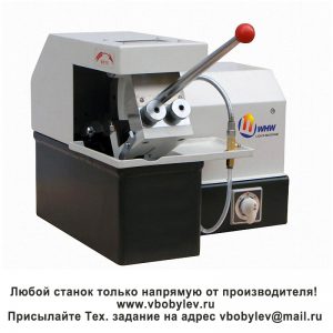 QG-1 отрезной станок. Любой станок только напрямую от производителя! www.vbobylev.ru Присылайте Тех. задание на адрес: vbobylev@mail.ru