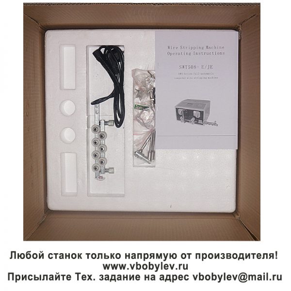 SWT508E Станок резки и зачистки кабеля. Любой станок только напрямую от производителя! www.vbobylev.ru Присылайте Тех. задание на адрес: vbobylev@mail.ru