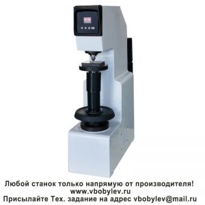 HB-3000B твердомер по Бринеллю. Любой станок только напрямую от производителя! www.vbobylev.ru Присылайте Тех. задание на адрес: vbobylev@mail.ru