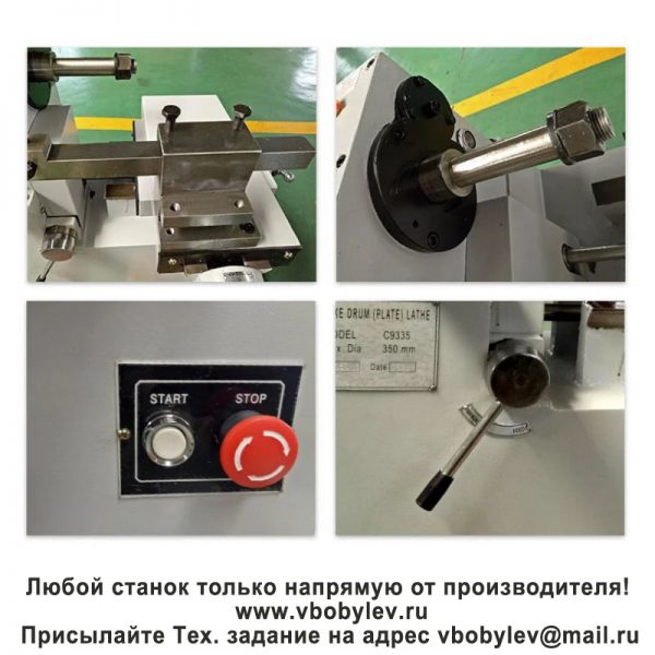 C9335 Станок для проточки тормозных барабанов и дисков. Любой станок только напрямую от производителя! www.vbobylev.ru Присылайте Тех. задание на адрес: vbobylev@mail.ru