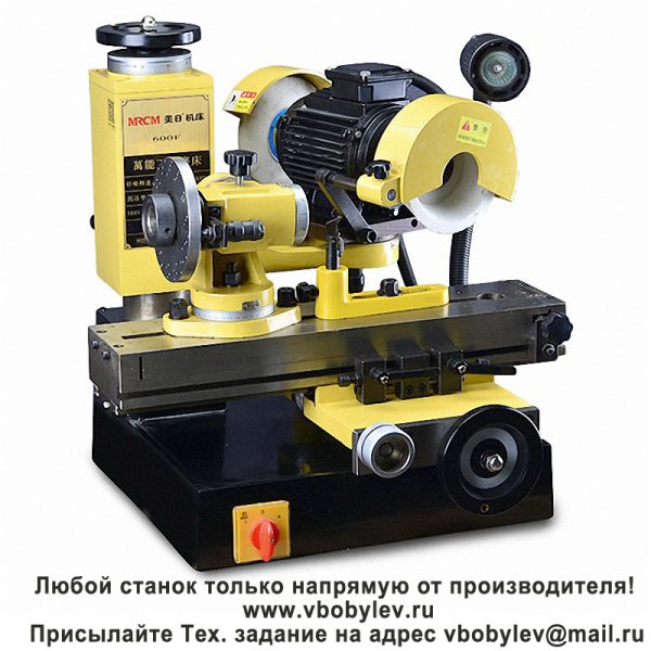 MR-600F универсальный заточной станокк. Любой станок только напрямую от производителя! www.vbobylev.ru Присылайте Тех. задание на адрес: vbobylev@mail.ru