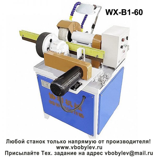 Cтанки для очистки труб от ржавчины. Любой станок только напрямую от производителя! www.vbobylev.ru Присылайте Тех. задание на адрес: vbobylev@mail.ru