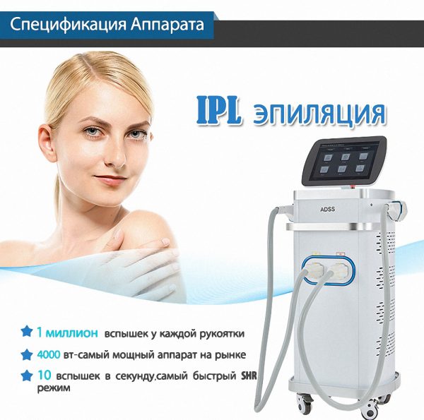 OPT-B лазерный аппарат для удаления волос, сосудов, пигментации, подтяжки груди и омоложения кожи