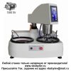 ZMP-2000 Автоматический шлифовально-полировальный станок