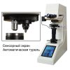 HBS-62.5TAE твердомер по Бринеллю. Любой станок только напрямую от производителя! www.vbobylev.ru Присылайте Тех. задание на адрес: vbobylev@mail.ru