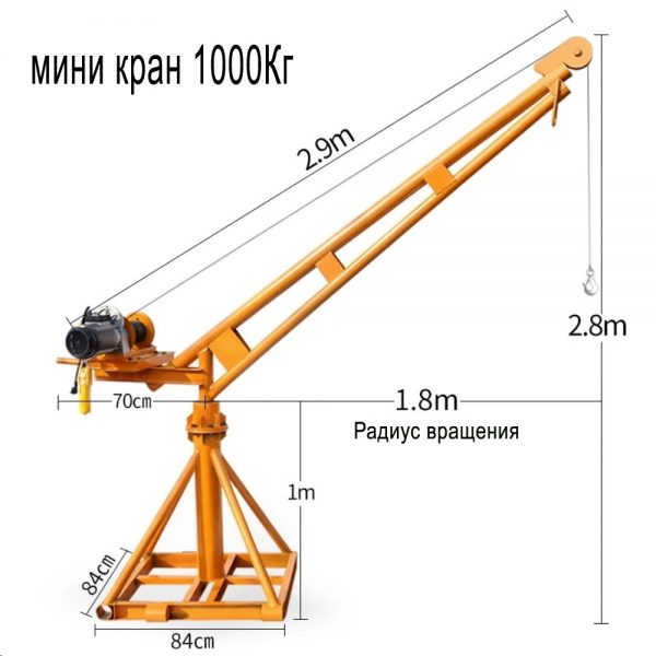 Электрический подъемный мини кран, 380 Вольт, с макс. грузоподъёмностью 1000кг