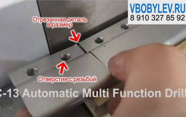 MDTC-13 Автоматический станок для сверления, нарезания резьбы и резки алюминиевого профиля