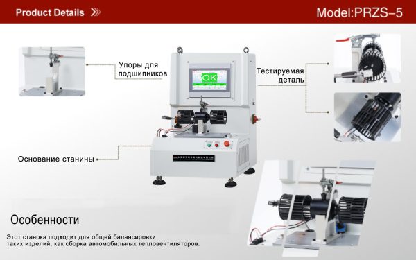 PHZS-0,3 Балансировочные станки с самостоятельным приводом на vbobylev.ru