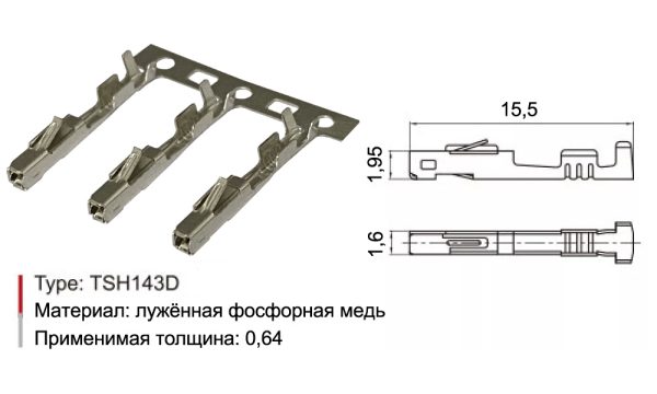 TSH143D лужёная медная клемма для автомобильного разъема