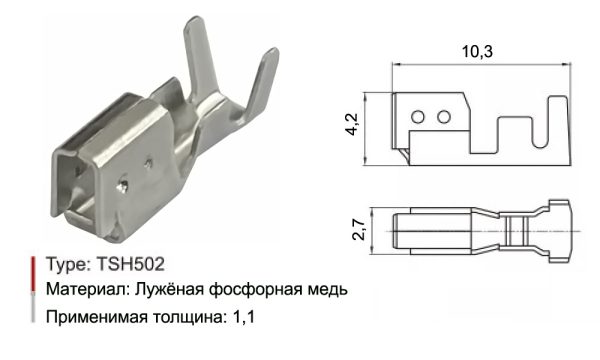 TSH502 лужёная медная клемма для автомобильного разъема