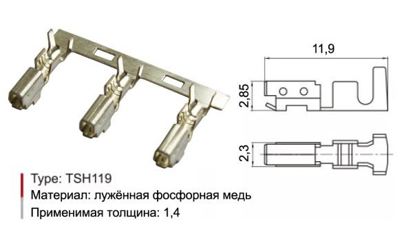 TSH119 лужёная медная клемма для автомобильного разъема