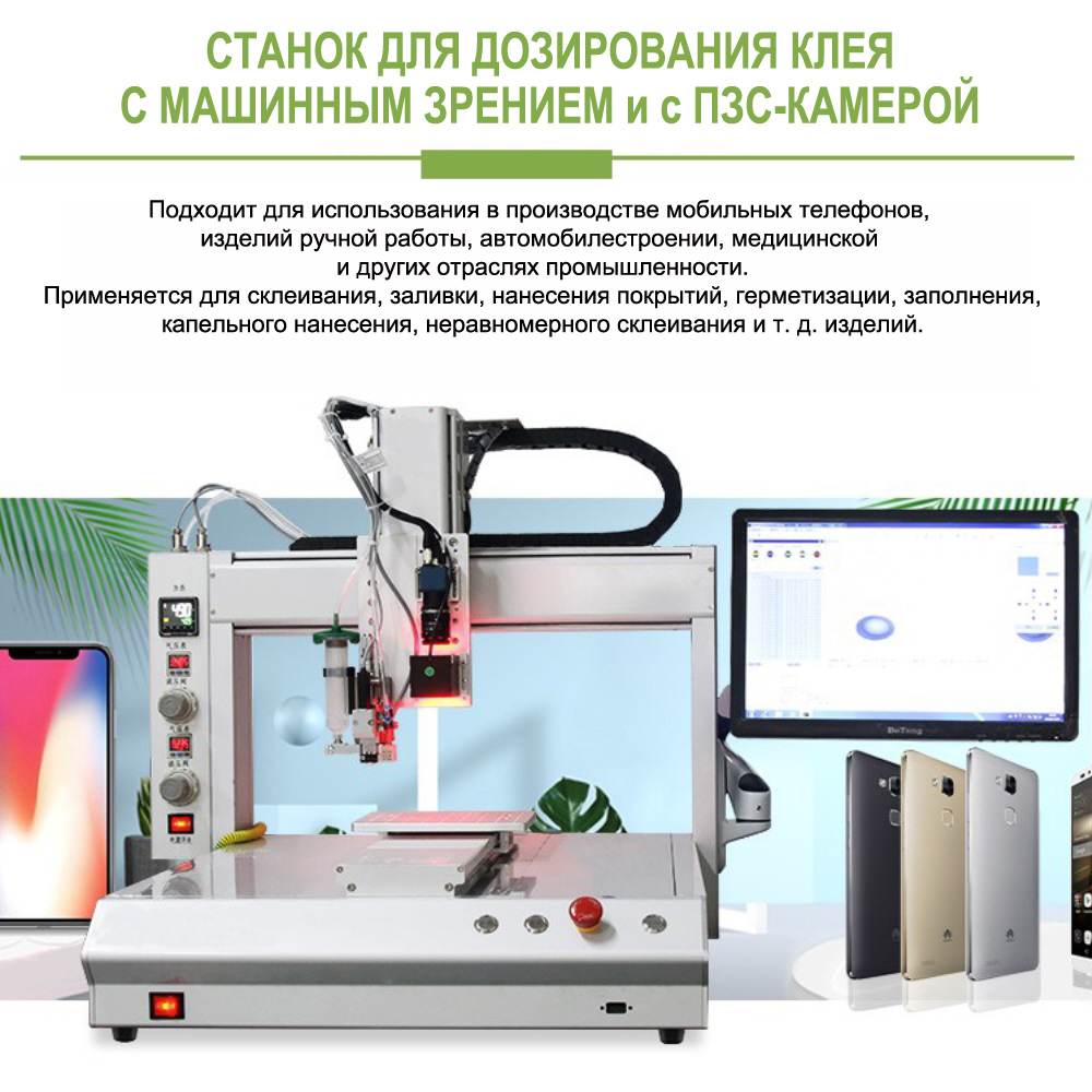 GM-PT-DJ331ST автоматический дозатор клея с машинным зрением с ПЗС-камерой